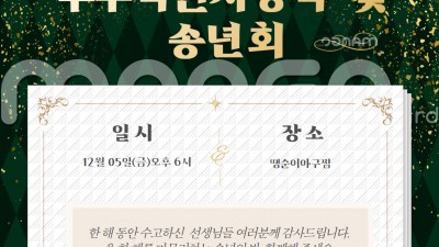 함께 걸어온 2025, 서로에게 감사한 우리 센터 송년모임