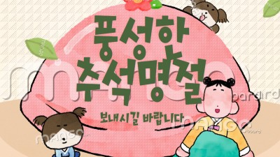 ♥♡즐겁고 풍성한 추석, 어르신들 마음에도 행복이 가득 채워지기를 바랍니다!♥♡